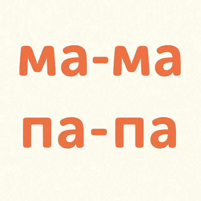 training practice syllables